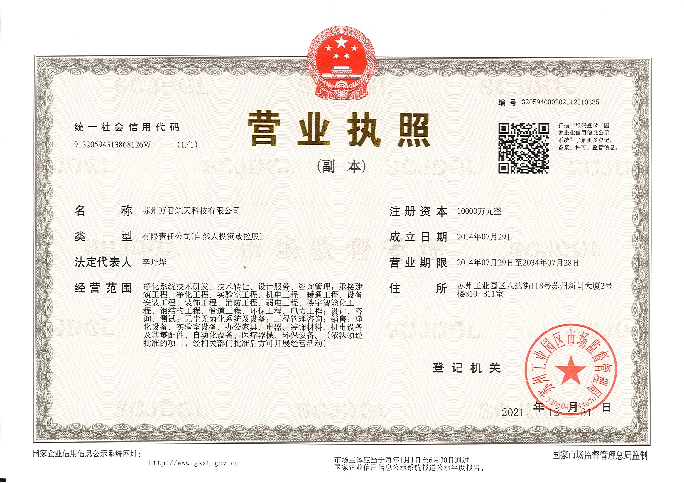 營業(yè)執(zhí)照